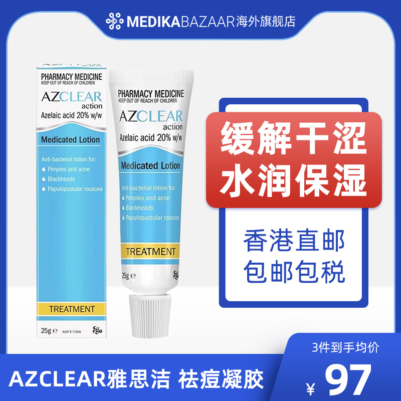 澳大利亚直邮Ego意高Azclear祛痘凝胶25g壬二酸20%凝胶控痘去粉刺 OTC药品/国际医药 国际皮肤科药品 原图主图