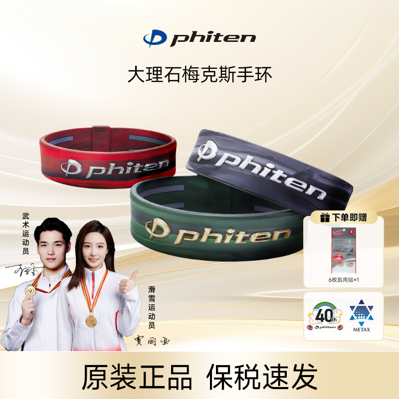 Phiten/法藤官方大理石纹防汗腕环硅胶耐水篮球电竞专业运动手环