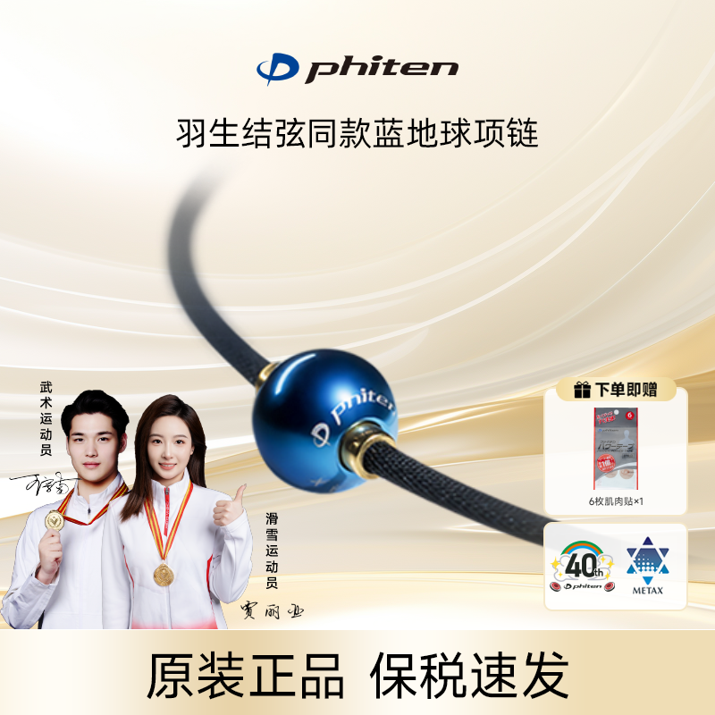 Phiten/法藤海外官方日本原装蓝地球项链羽生结弦同款镜面球项链