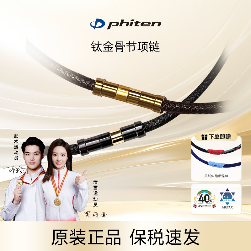 Phiten/法藤【熊大专享】乐和磁性钛金皮革运动商务高端送礼项链