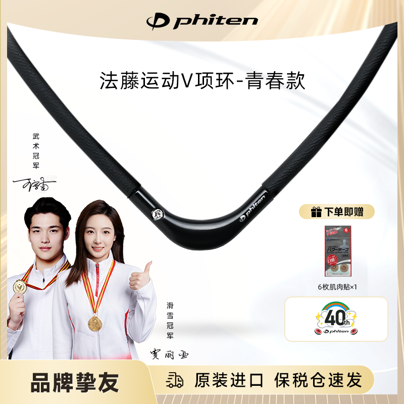 法藤运动项环Phiten磁性磁石项链