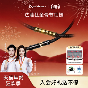 Phiten/法藤【熊大专享】乐和磁性钛金皮革运动商务高端送礼项链
