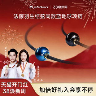 Phiten/法藤海外旗舰店羽生结弦同款蓝地球项链冰演同款颈部项链