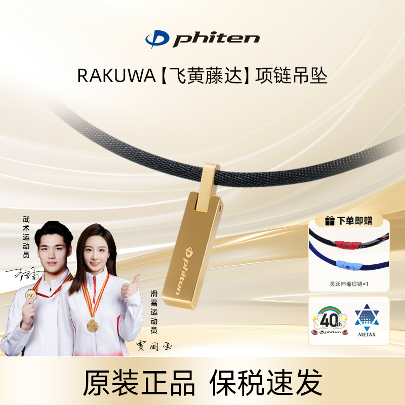 Phiten/法藤海外官方飞黄藤达颈链磁性钛运动时尚项链磁石项圈环