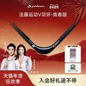 运动项链亲肤无感运动佩戴 磁力V项环青春版 主播专享 法藤原装