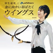 法藤日本原装 正品 金羽翼羽生结弦赛场同款 Phiten 金羽毛签名版