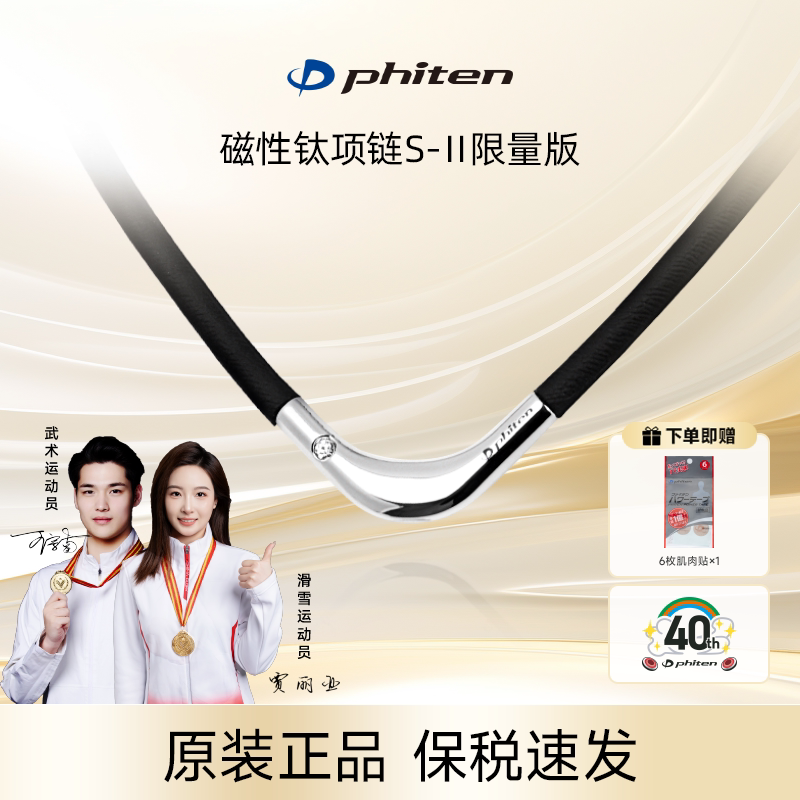 Phiten/法藤海外正品原装磁性钛项链S限量版V项环健身颈部颈圈环