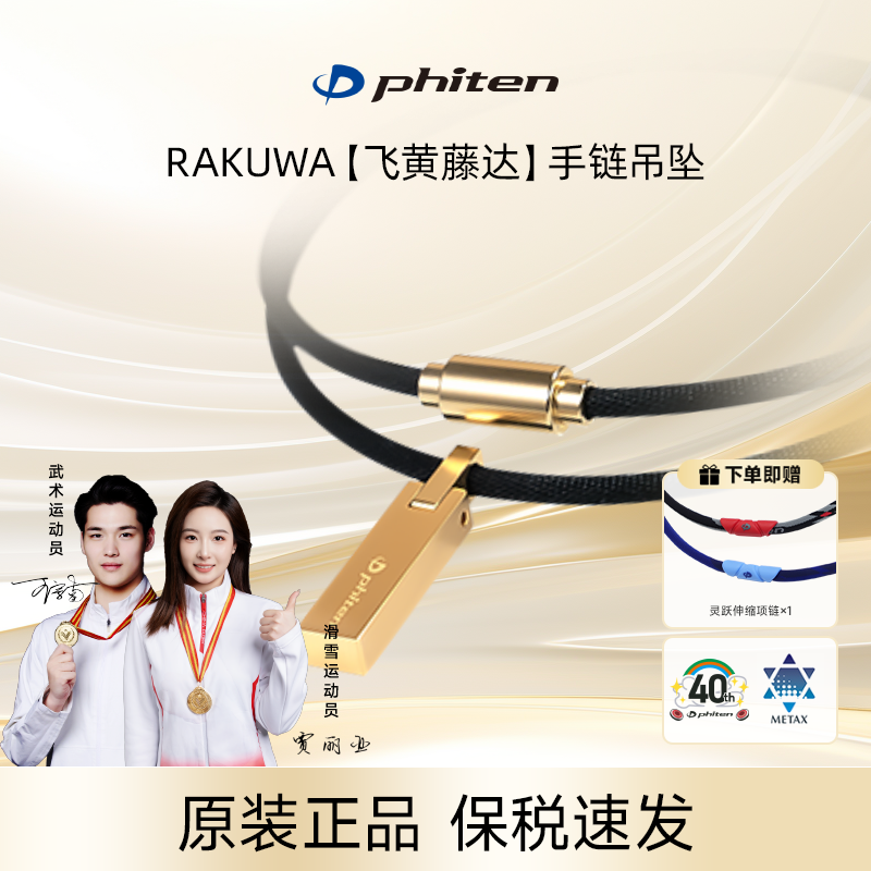 Phiten/法藤海外官方飞黄藤达手链时尚手环运动商务简约设计