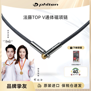Phiten 精致轻奢金属饰品X100水溶钛 法藤乐和磁性钛TOPV项链时尚
