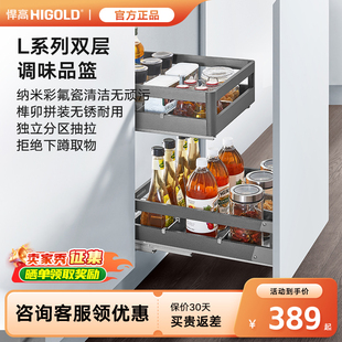 HIGOLD/悍高L系列调味拉篮抽屉式双层抽拉柜厨房调味品置物架