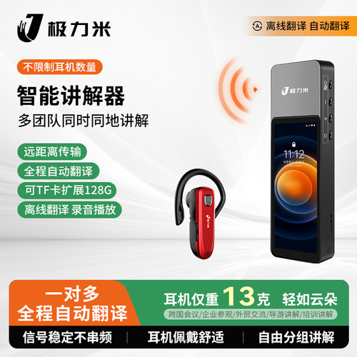 无线讲解器一对多离线翻译导游景区旅游博物展览馆政企参观接待会议教研学带团主持同声传译耳机M1