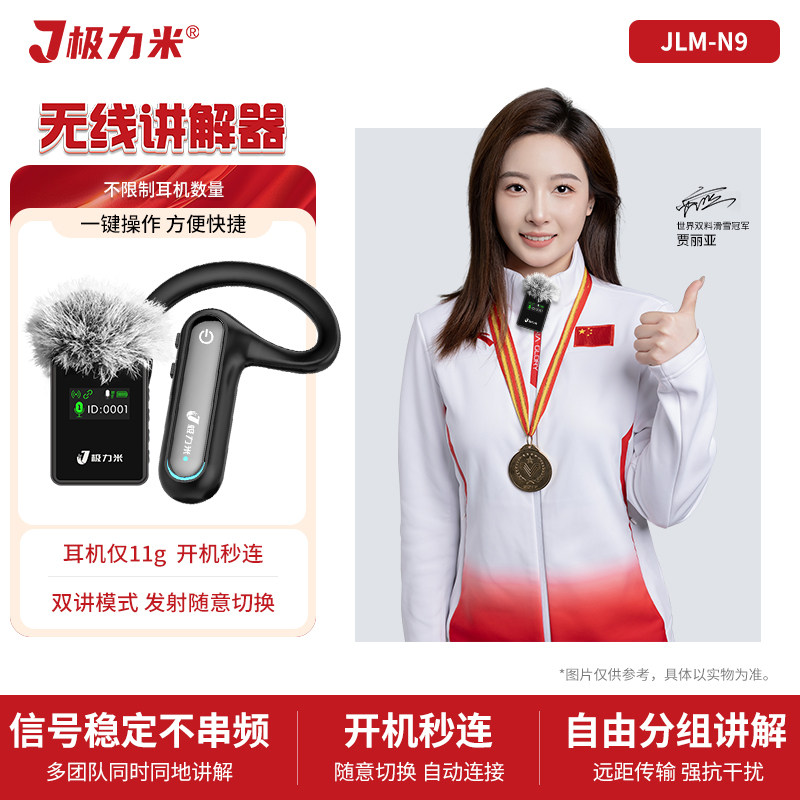 极力米无线讲解器一对多导游景区旅游博物展览馆政企参观接待会议教研学带团主持同声传译系统电子耳机N9
