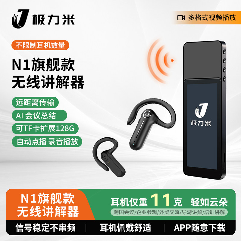 无线讲解器一对多离线翻译导游景区旅游博物展览馆政企参观接待会议教研学带团主持同声传译耳机