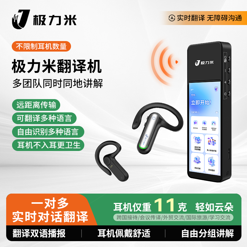 【新品直降】翻译机讲解器耳机