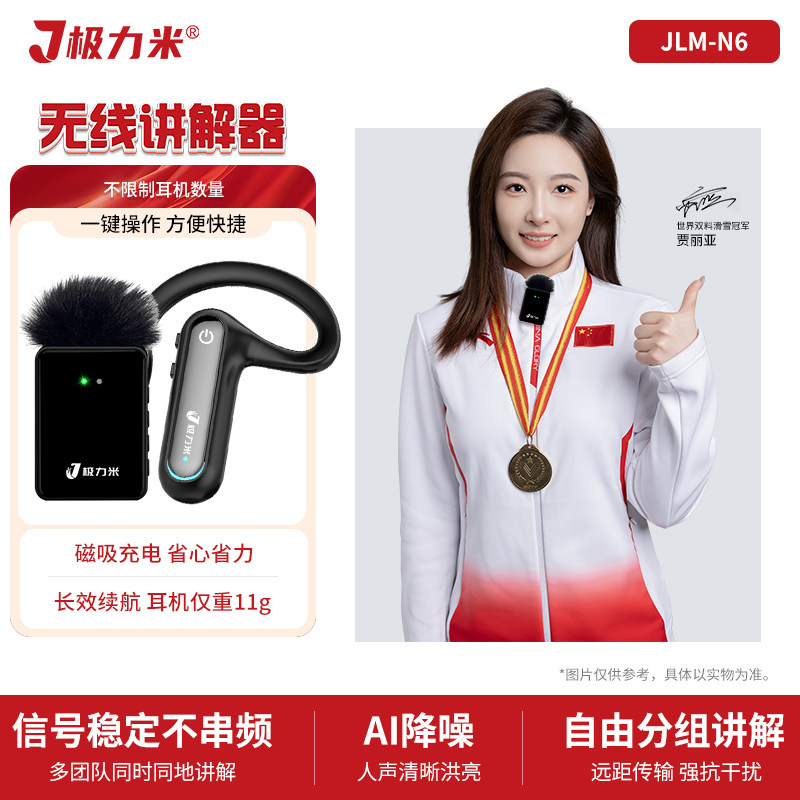 极力米无线讲解器一对多N6
