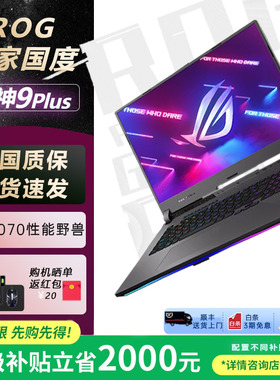 ROG/玩家国度 枪神9/8Plus游戏笔记本电脑5060独显高功耗全能本