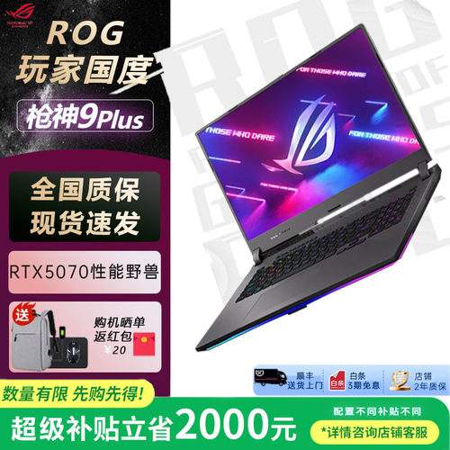 ROG/玩家国度 枪神9/8Plus游戏笔记本电脑5060独显高功耗全能本