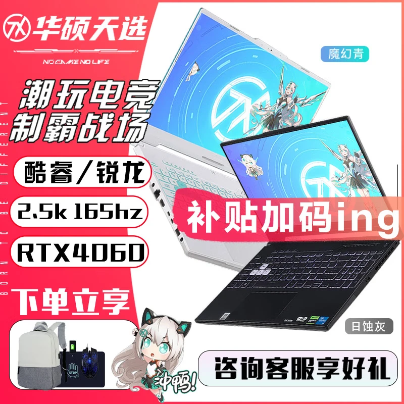 Asus/华硕 天选5 天选5 Pro游戏本笔记本电脑i7独显4060轻薄电竞