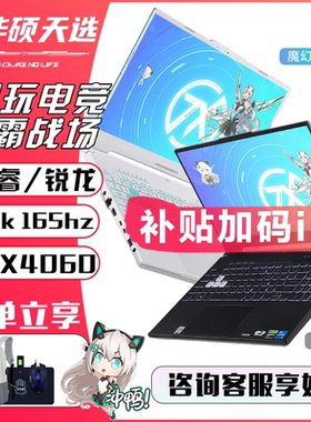 Asus/华硕天选6Pro/5Pro游戏笔记本电脑5060独显电竞学生补贴