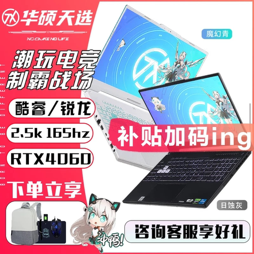 Asus/华硕天选6Pro/5Pro游戏笔记本电脑5060独显电竞学生补贴