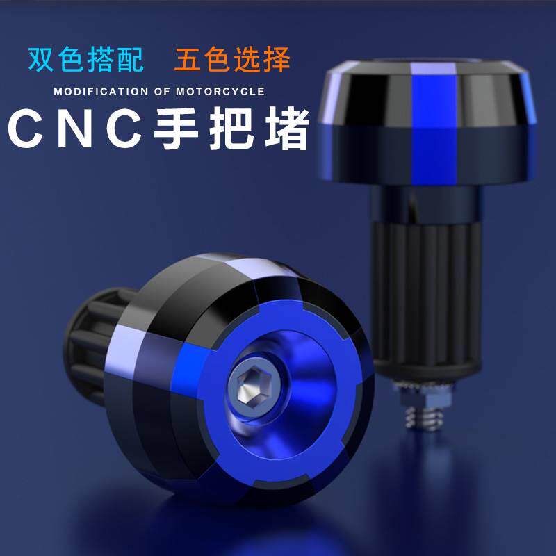 摩托车手把堵头改装鬼火越野车踏板车龙头车把防摔铝合金手把塞