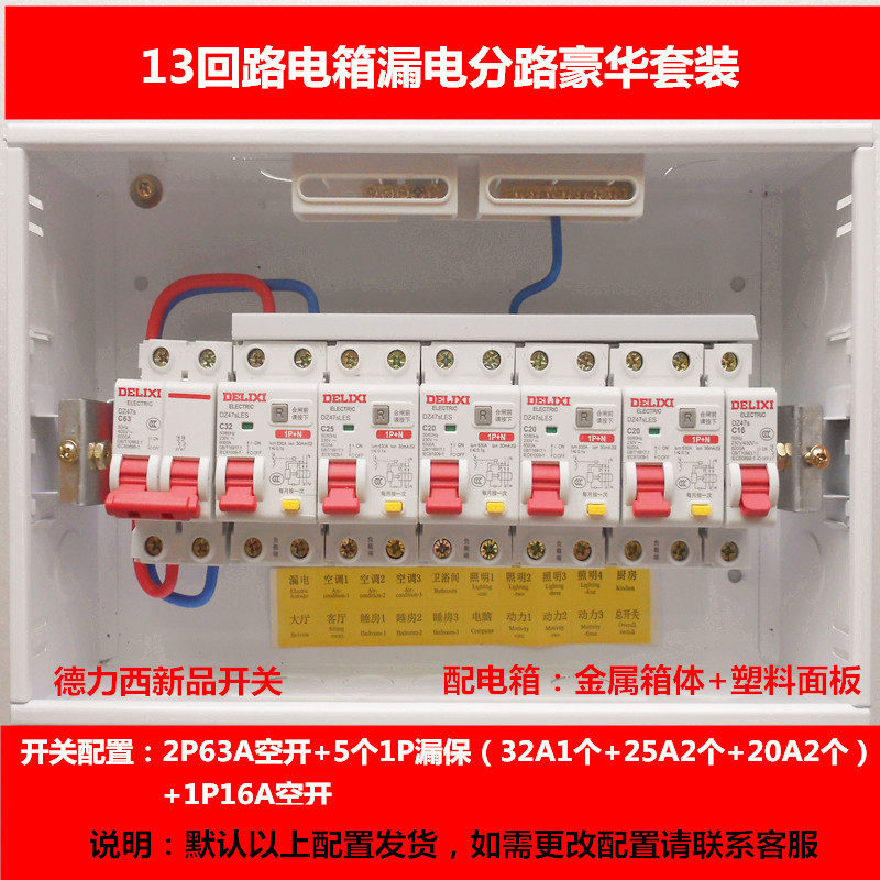 13回路配电箱暗装成套漏电 空开明装强电箱套装家用家装总开关箱