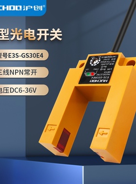 感应光电U形对射传感器槽型电梯平层E3S-GS30E4三线NPN常开GS3E4