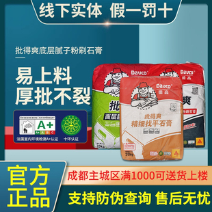 德高批得爽腻子底层粉刷石膏内墙防潮防霉底面层打底粗找平石膏粉