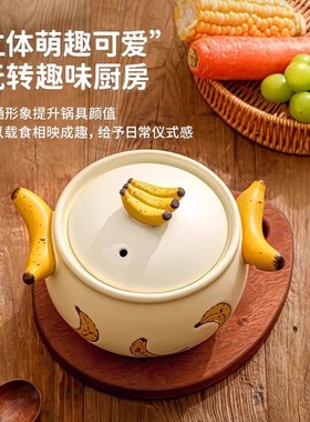 卡通锂辉石砂锅煲家用双耳燃气煤气灶专用炖汤耐高温香蕉砂锅1.2L