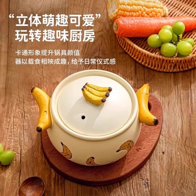 卡通锂辉石砂锅煲家用双耳燃气煤气灶专用炖汤耐高温香蕉砂锅1.2L