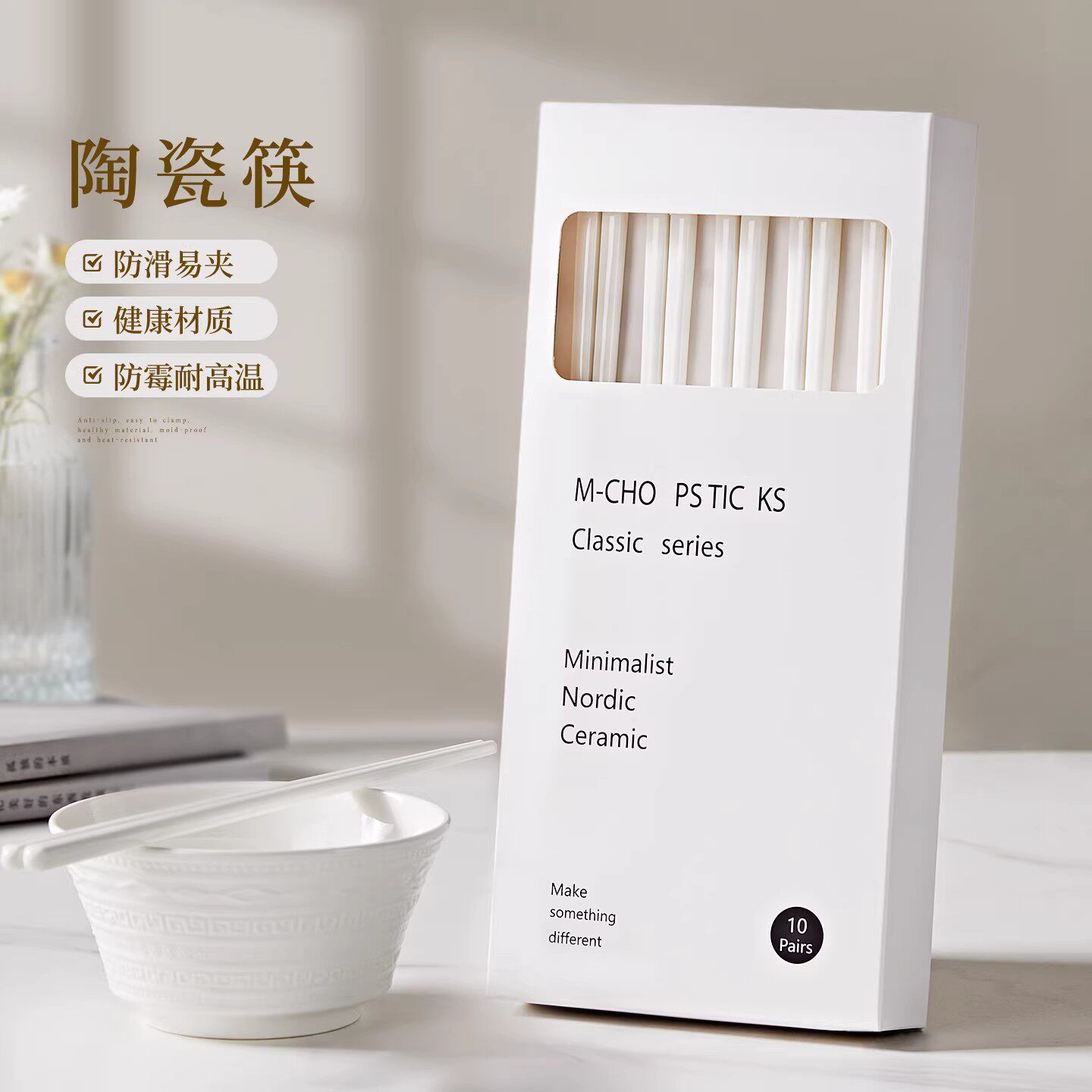 景德镇釉下彩高温烧制健康纯白简约10双5双陶瓷筷子【礼盒装】