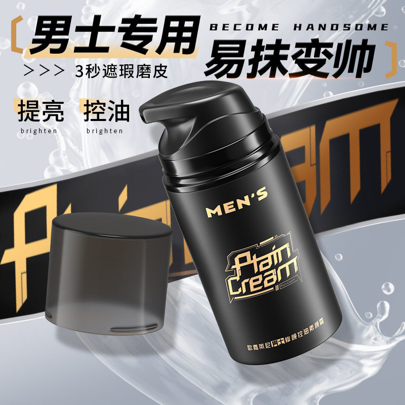 欧嘉莱尼男士修颜控油素颜霜滋润提亮保湿隔离,彩妆/香水/美妆工具,隔离/妆前/素颜霜,淘宝优惠券,粉丝福利购,淘宝优惠卷