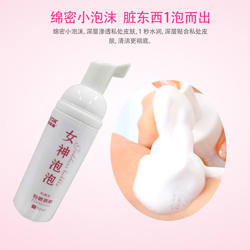 正品 女神泡泡私处液慕斯洗液女性