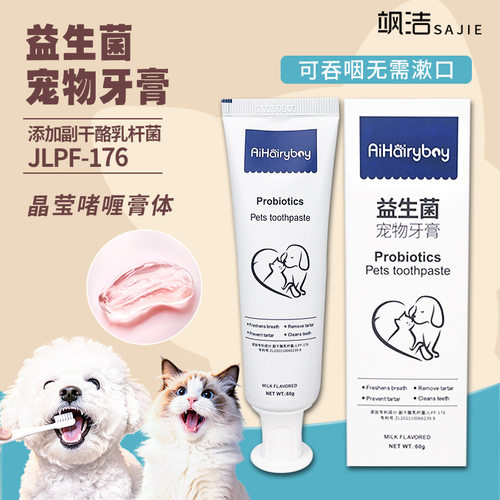 牛奶味益生菌宠物牙膏猫狗狗清洁口臭亮白洁齿全犬型通用牙膏