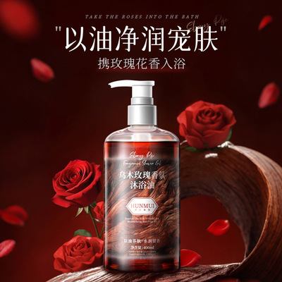 韩伦美羽乌木玫瑰香氛沐浴油以油养肤清爽留香香水型沐浴露一件