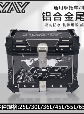 黑底GS摩托车dl250尾箱uhr150铝合金后备箱afr125后尾Y箱tr300