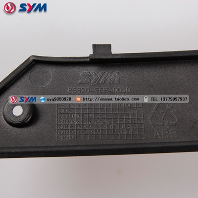 SYM厦杏三阳机车 旗舰 高手GR125 左侧盖 左边轨 边轨边.条 黑/橙