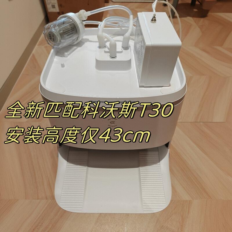 适配科沃斯T30/X5等自动上下水改装模块扫拖地机U器人基站装置配