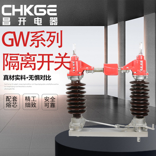 35D GW4 1000A户外高压s隔离开关GW4 630A 1250A 35KV HGW4