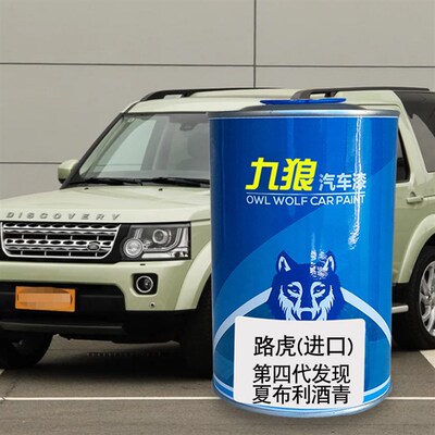 九狼汽车漆路成品虎漆四代发v现神行橙印度河银夏布利酒青凯库拉