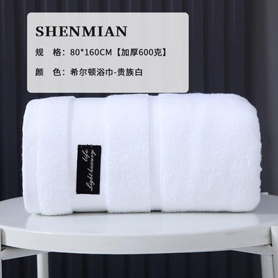 Hilton Bath towmel All Cotton Hotel pure cotton towel浴巾