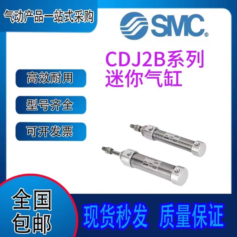 SMC迷你小气缸CDJ2B6/n10/12/16-10/15/20/25/30/40/50/75/100Z-B