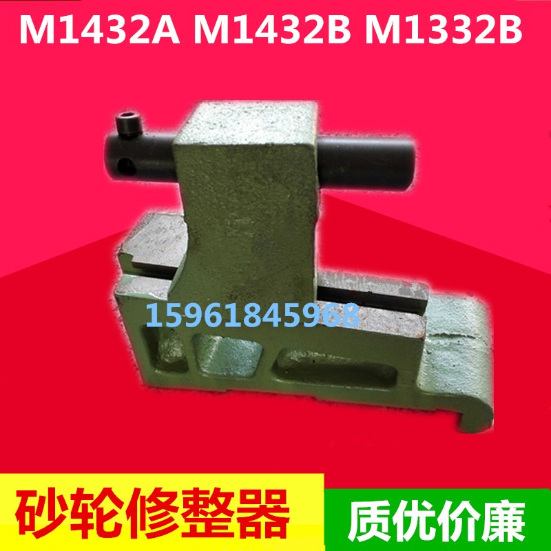 外圆磨床配件M1432A 1432B M13F32砂轮修整器 修正器 砂轮修整座