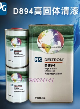 PPG高亮抗划痕D894r清漆透明清漆D884固化剂达壮奔用驰原厂光油