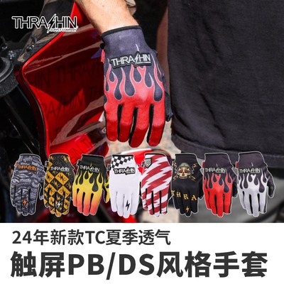 THRASHIN哈雷PB风格火v焰DS风格夏季透气可触屏闪电骑行手套超薄