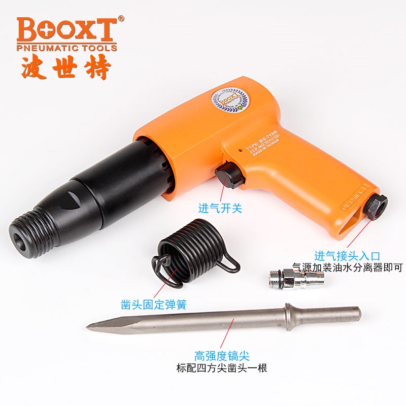 台湾BOOXT工具BnX-715R工业级手提气动铲强力大功率风铲耐用