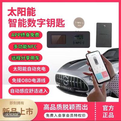汽车钥匙改装手机控制数字车钥匙蓝牙NFC智能卡片手机代替车钥匙