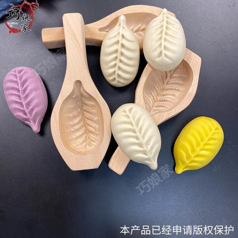 巧娘家柳叶包模具包子s馒头糕点神器仿手工模子立体手压式模具