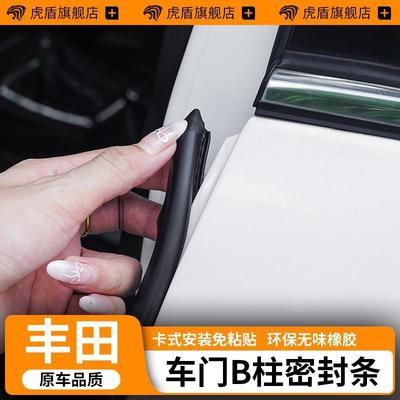 适用于丰田卡罗拉凯美瑞雷凌赛那RAV4车门b柱密封条汽车隔音胶条