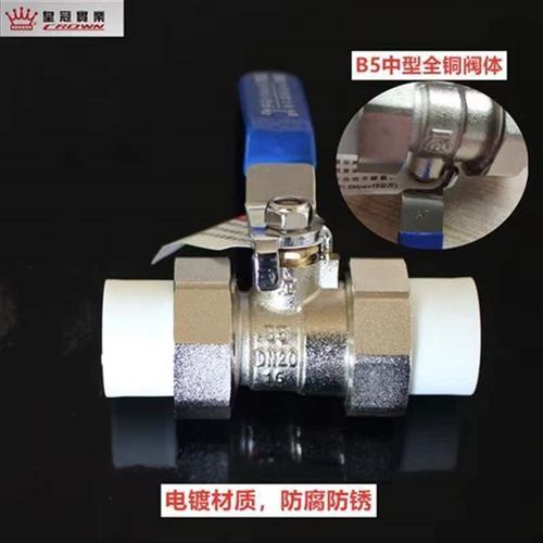 皇冠双活接球阀PPR水管配件开关接C头热熔4分20开关6分25阀门球阀